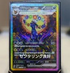 ブラッキーex SAR SV8a テラスタルフェスex 217/187