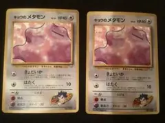 2026年最新】キョウのメタモンの人気アイテム - メルカリ