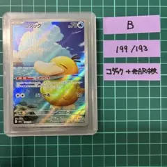 コダック AR MEGA ハイクラスパック MEGAドリームex キラ 199… - メルカリ