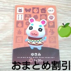 あつまれどうぶつの森amiiboカード067【ゆきみ】ふつうハムスターあつ森