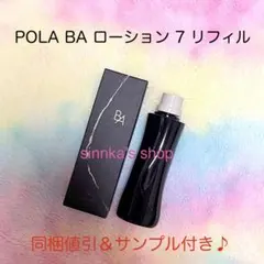★新品★POLA BAローション 7 リフィルのサムネイル