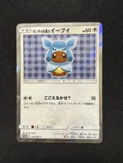 2026年最新】ポンチョを着たイーブイの人気アイテム - メルカリ