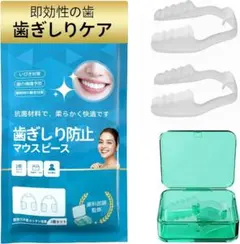 【ラスト1点！】マウスピース 2個セット 専用ケース付 歯軋り防止 簡単装着のサムネイル
