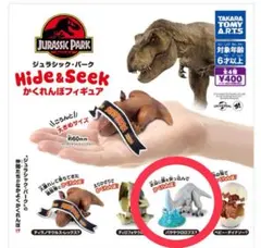 ジュラシック・パーク　かくれんぼフィギュア　パラサウロロフス