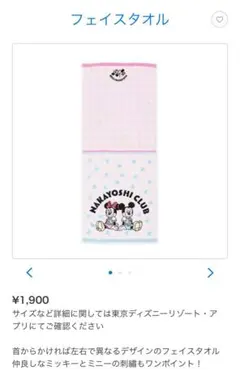 ディズニー フェイスタオル ミッキー ミニー 新品未開封