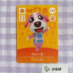 あつまれどうぶつの森amiiboカード ペリーヌのサムネイル