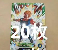 ドラゴンボール スーパーダイバーズ　ベジータ　Vジャンプ　10枚　セット