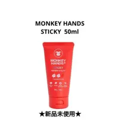 MONKEY HANDS STICKY 50ml　ポールダンス滑り止め