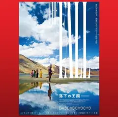 2026年最新】落下の王国 パンフレットの人気アイテム - メルカリ