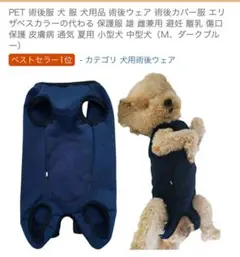 犬用 術後服 術後ウェア 保護服 XSサイズ ダークブルー