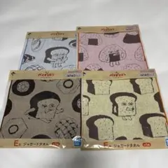 【値段交渉◎】パンどろぼう　一番くじ　E賞　ジャガードタオル　セミコンプ