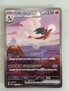 リザードンex SAR SV2a ポケモンカード151 201/165