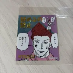 HUNTER × HUNTER アテンションステッカーコレクション ヒソカ