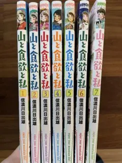 2026年最新】山と食欲と私 セットの人気アイテム - メルカリ