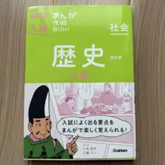 歴史 上巻