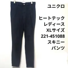 ユニクロ　ヒートテック　レディース　XLサイズ 221-451088 スキニー