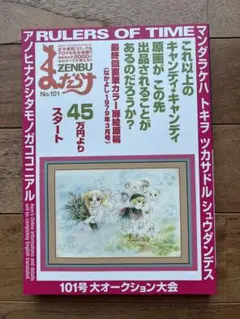 まんだらけZENBU No.101