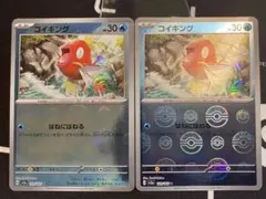 ポケモンカード ギャラドス コイキング モンスターボールミラー 151