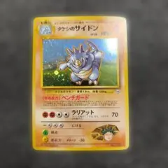 旧裏【タケシのサイドン】ポケモンジム第1弾 ニビシティジム マーク