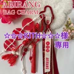 ☆☆☆KITH☆☆☆様専用 BTS バッグチャーム キーホルダー　ARIRANG