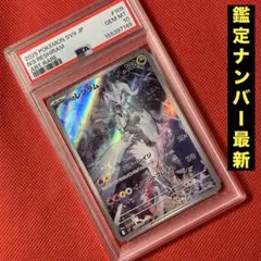 PSA10】Nのレシラム AR 109/100 - メルカリ