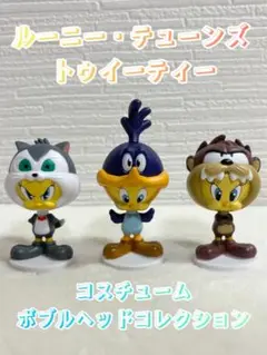 ルーニー・テューンズ トゥイーティー コスチュームボブルヘッドコレクション