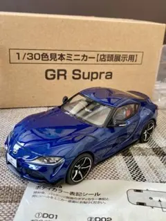 【全色コンプリート】【非売品】grスープラ サンプルミニカー Amazon.co.jp: 非売品 トヨタ TOYOTA 新型 スープラ GR SUPRA