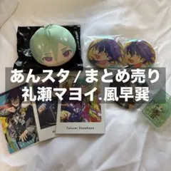 2026年最新】風早巽 缶バッジの人気アイテム - メルカリ