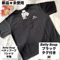 新品✨Betty Boop ベティブープ Tシャツ 半袖 ブラック タグ付き M