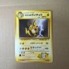 マチスのライチュウ ポケモンジム第2弾 クチバシティジム マチス　旧裏