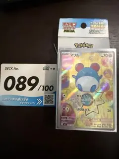 ポケモンカード　スタートデッキ100 89番　マリルARのサムネイル