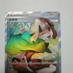 PSA10 ナタネ SR SM5S ウルトラサン 070/066 ⑤ - メルカリ
