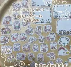 ♪handmade♪0歳児育児記録♡カット済みシールB6サイズ