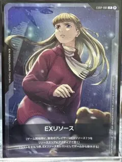 リソースEXリリーナ プロモ
