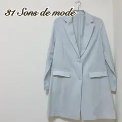 新品未使用タグ付き】31 sons de mode ジャケット 水色 ブルーのサムネイル