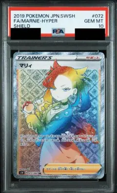 PSA10 マリィ HR S1H 拡張パック シールド 072/060