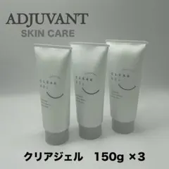 アジュバン クリアジェル 150g×3本のサムネイル