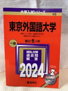 2025年最新】東京外国語大学の人気アイテム - メルカリ