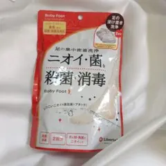 Baby Foot 足の集中密着洗浄 2回分フットケア 角質ケアのサムネイル