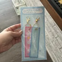サンリオ キーホルダー 2色セット 一番くじ シナモンロール