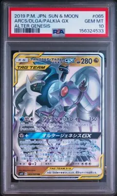 アルセウス&ディアルガ&パルキアGX SR PSA10【世界で399枚】 - メルカリ