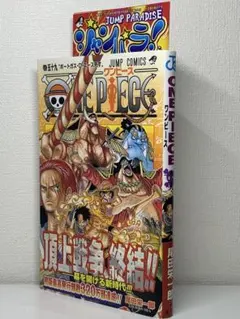 【初版帯ジャンパラ付き】ワンピース ONE PIECE 59巻