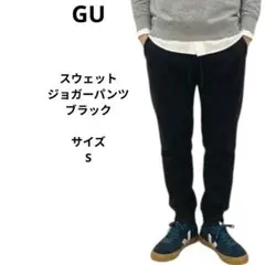 GU スウェットジョガーパンツ ブラック サイズS