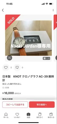 Naoki Jordan様専用　時計
