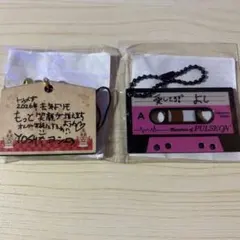 TREASURE カプセルトイ 絵馬 カセット ヨシ