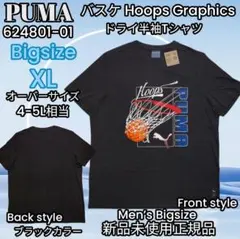 ○セールBIG XL PUMA バスケHOOPS ドライ半袖Tシャツ黒4L+1のサムネイル