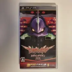 PSP エヴァンゲリオン　真実の翼