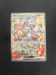 2026年最新】チラチーノex sarの人気アイテム - メルカリ