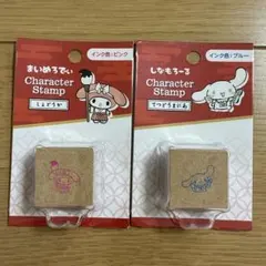 サンリオ　スタンプ　マイメロディ＆シナモロール