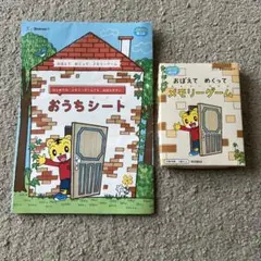 こどもちゃれんじ　ほっぷ　おぼえてめくってメモリーゲーム